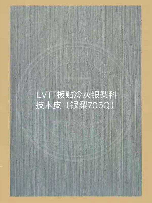 LVTT板贴冷灰银梨科技木皮(银梨705