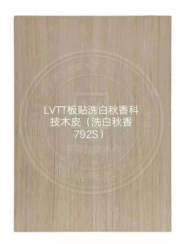 LVTT板贴洗白秋香科技木皮(洗白秋香7